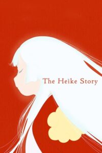 Heike Monogatari เรื่องของเฮเกะ ตอนที่ 1-11 ซับไทย